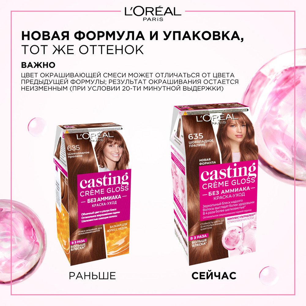 Краска_Кастинг_крем_Глосс_635_1